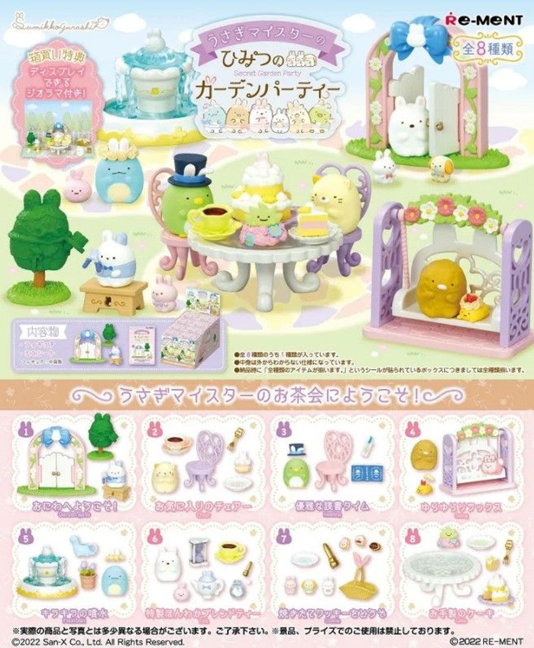 Re-ment Sumikko Gurashi Secret Garden Party
