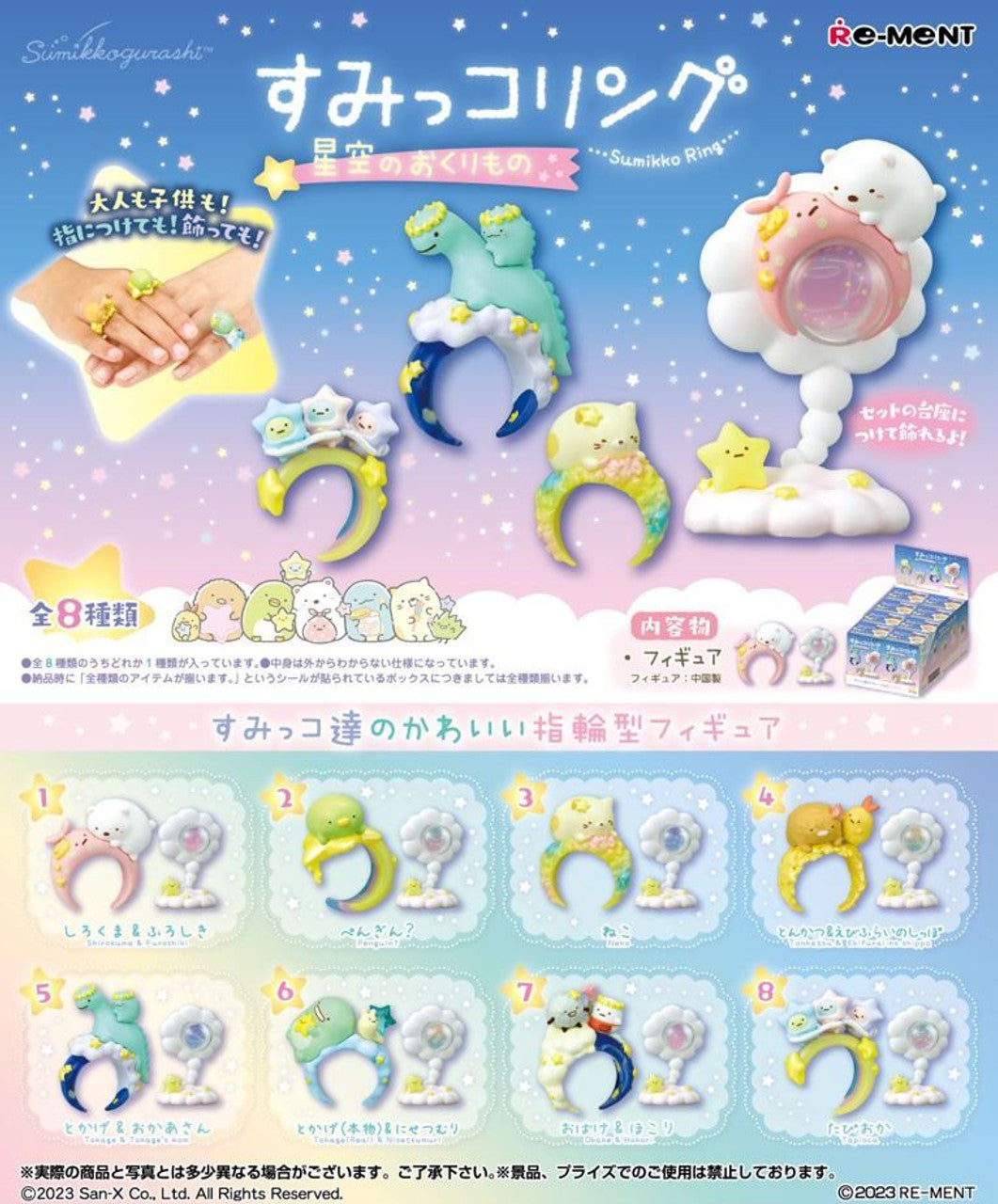 Set of small figurines with colorful designs on a pastel background, featuring the brand 'Re-Ment'.
