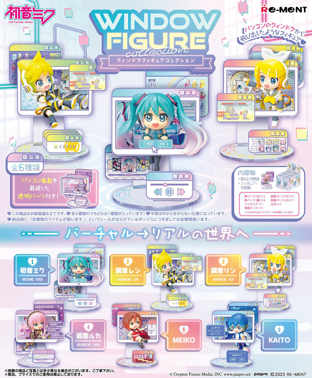 Re-ment Hatsune Miku Window Figure Collection